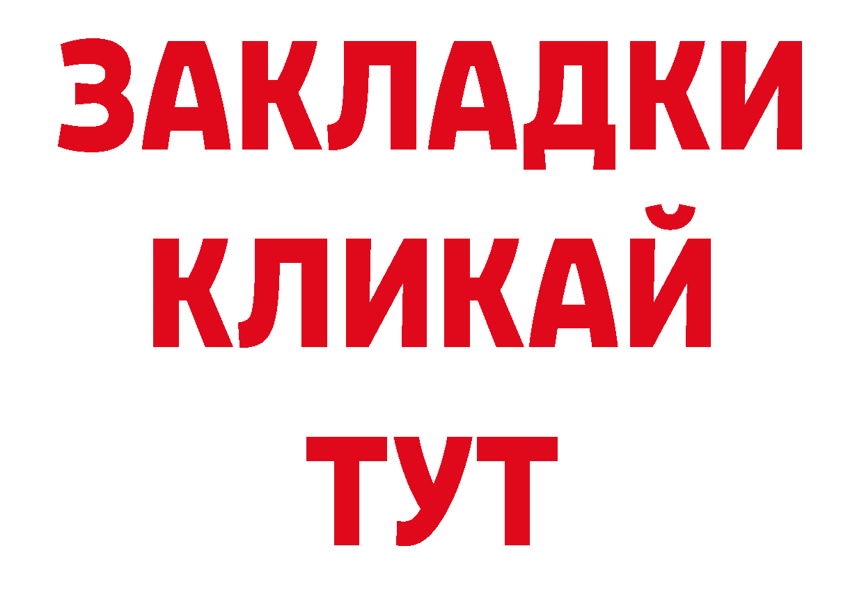 БУТИРАТ буратино онион дарк нет ОМГ ОМГ Буйнакск